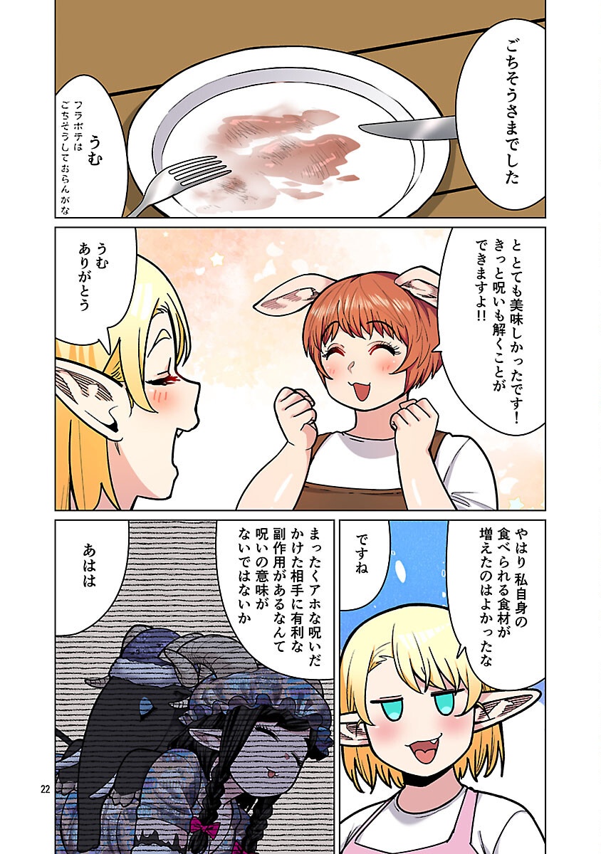エルフさんは痩せられない。 Chap 59 - Next Chap 60