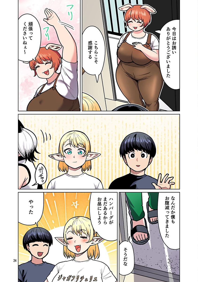 エルフさんは痩せられない。 Chap 59 - Next Chap 60