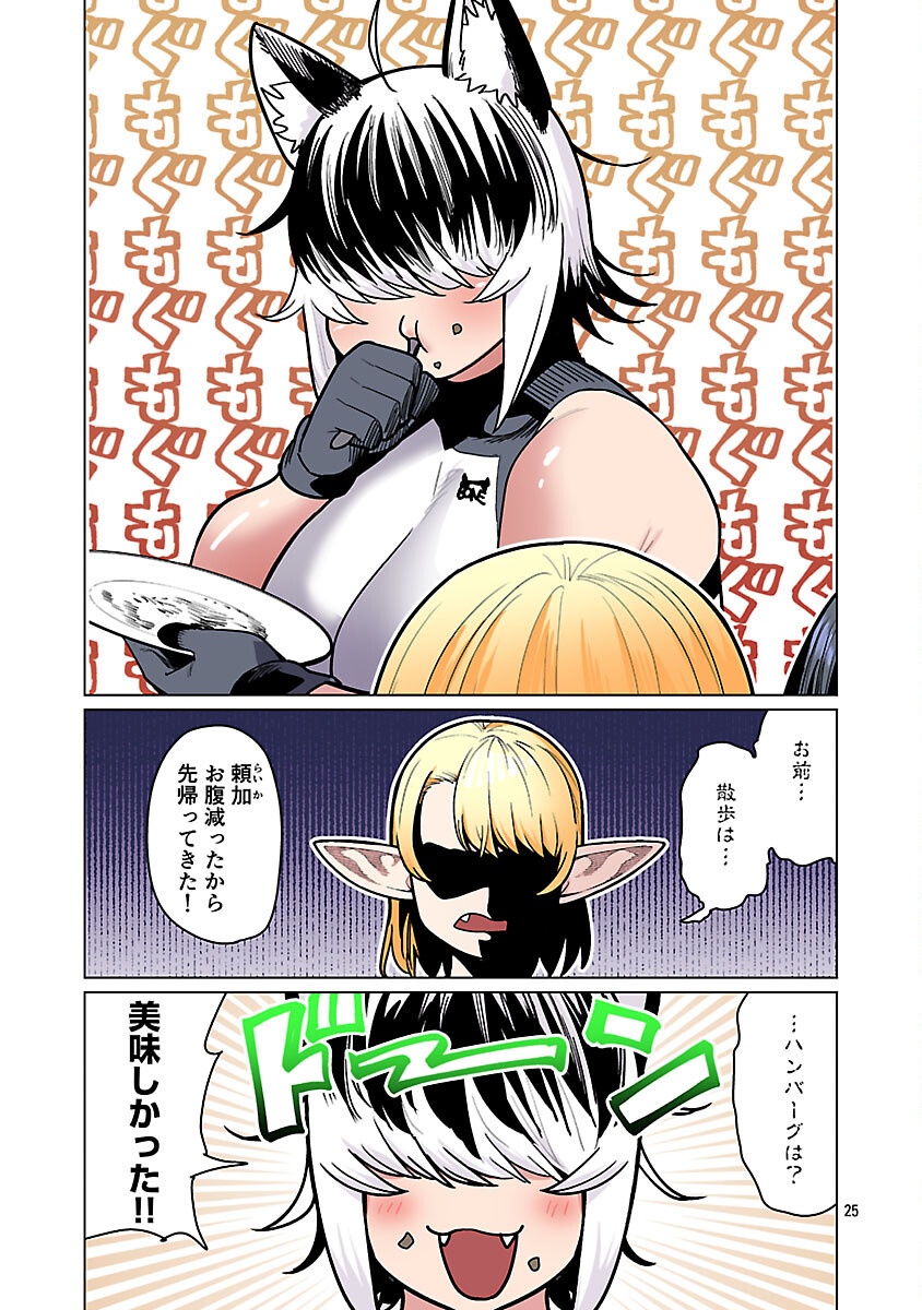 エルフさんは痩せられない。 Chap 59 - Next Chap 60