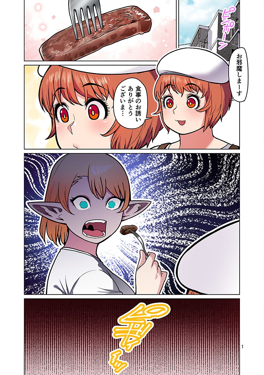 エルフさんは痩せられない。 Chap 59 - Next Chap 60