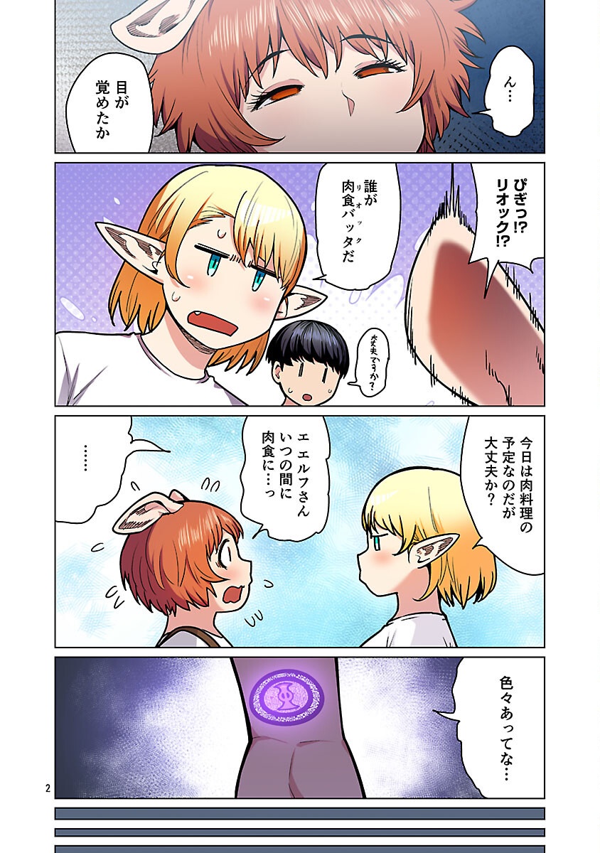 エルフさんは痩せられない。 Chap 59 - Next Chap 60