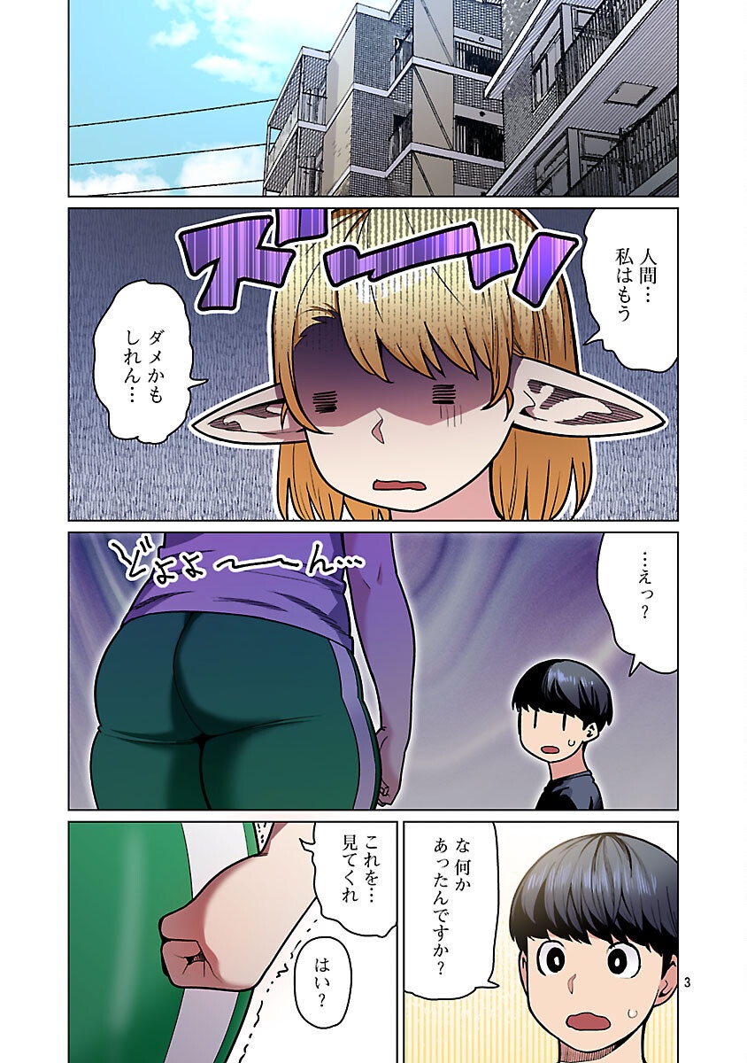 エルフさんは痩せられない。 Chap 59 - Next Chap 60