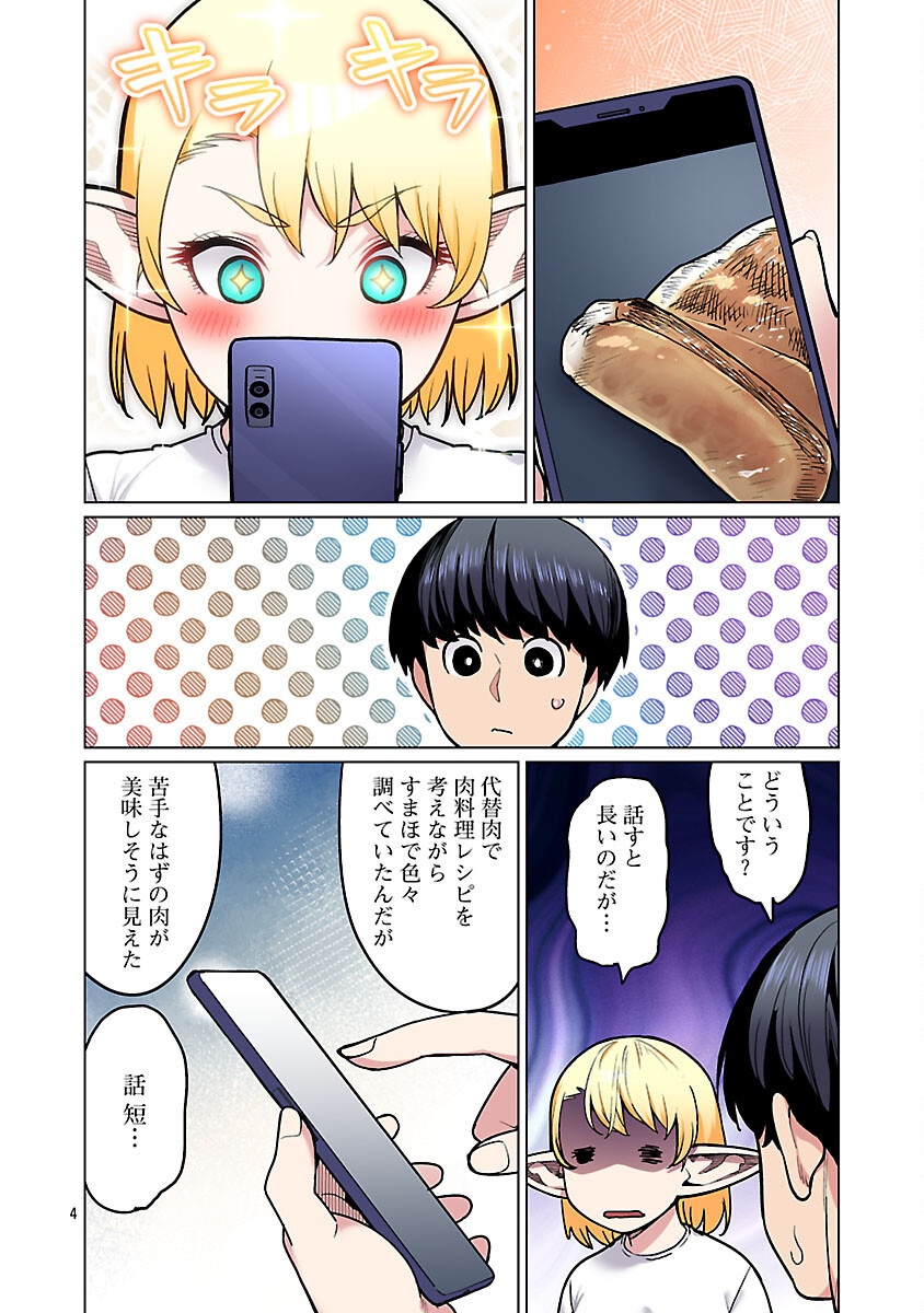 エルフさんは痩せられない。 Chap 59 - Next Chap 60