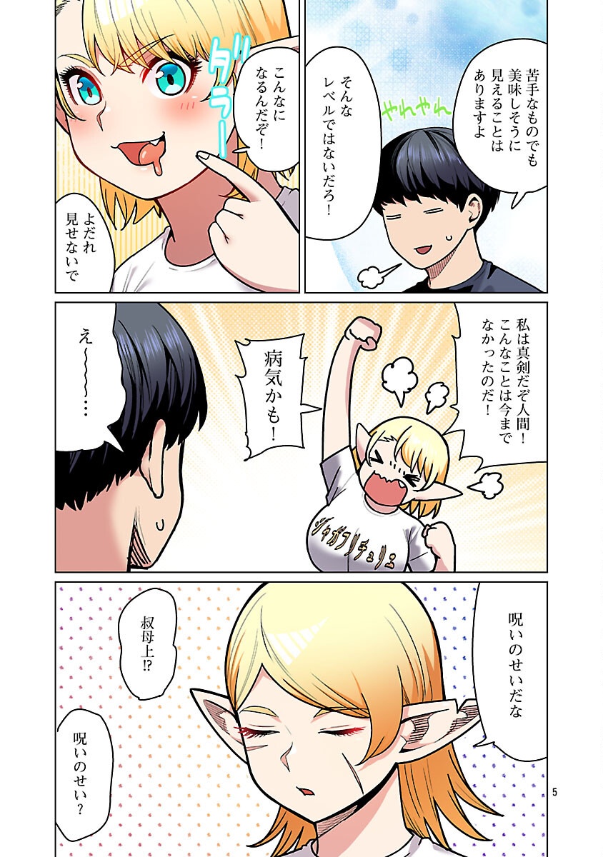 エルフさんは痩せられない。 Chap 59 - Next Chap 60