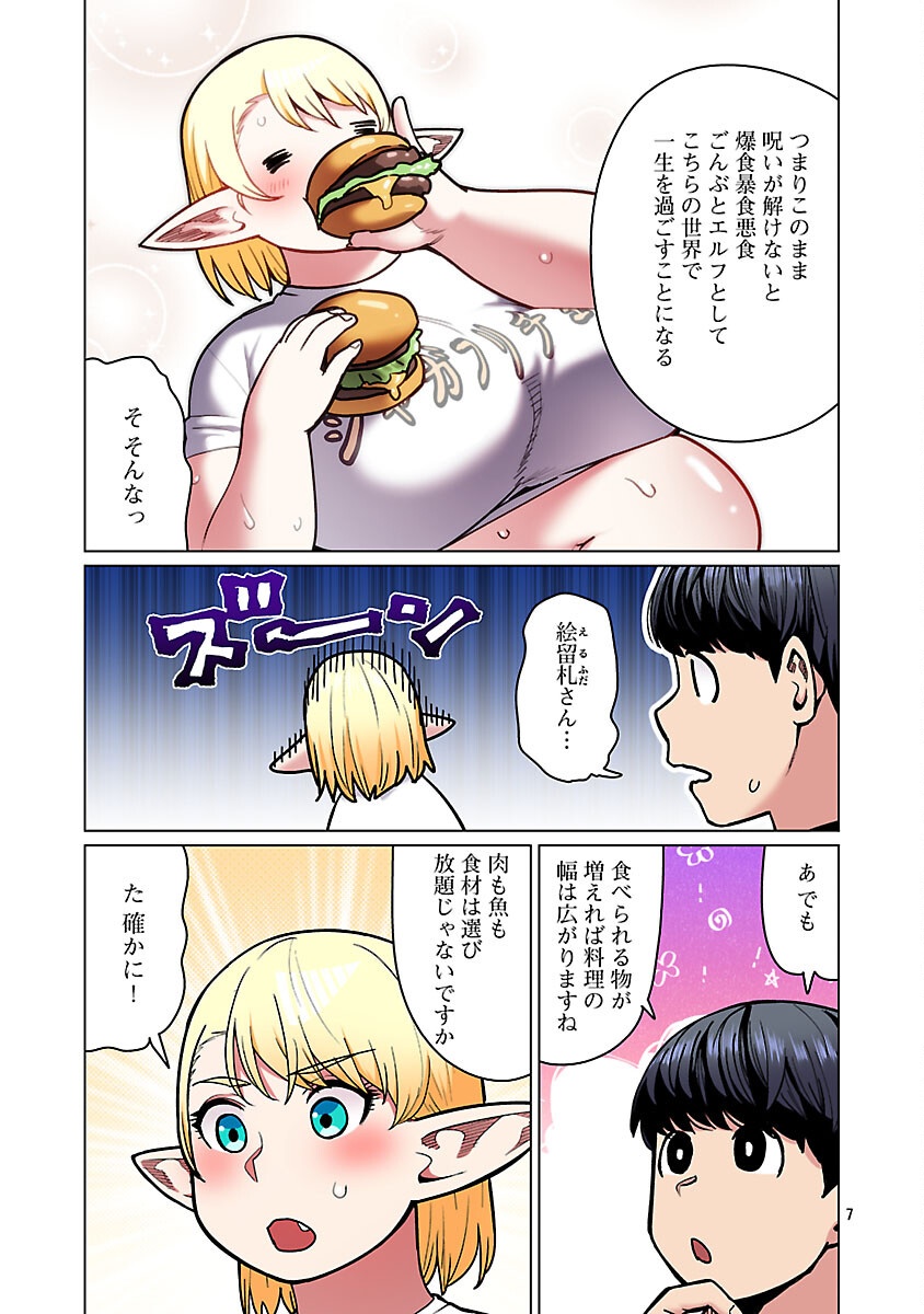 エルフさんは痩せられない。 Chap 59 - Next Chap 60