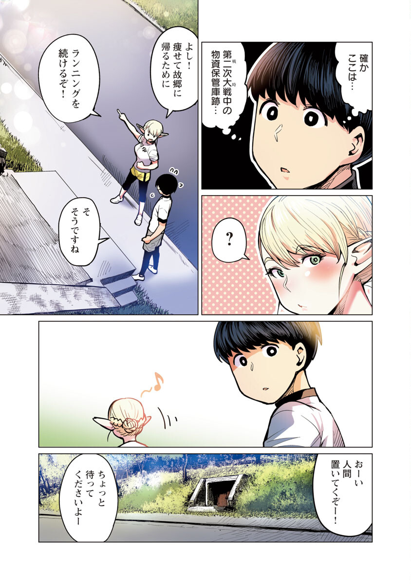 エルフさんは痩せられない。 Chap 6 - Next Chap 7