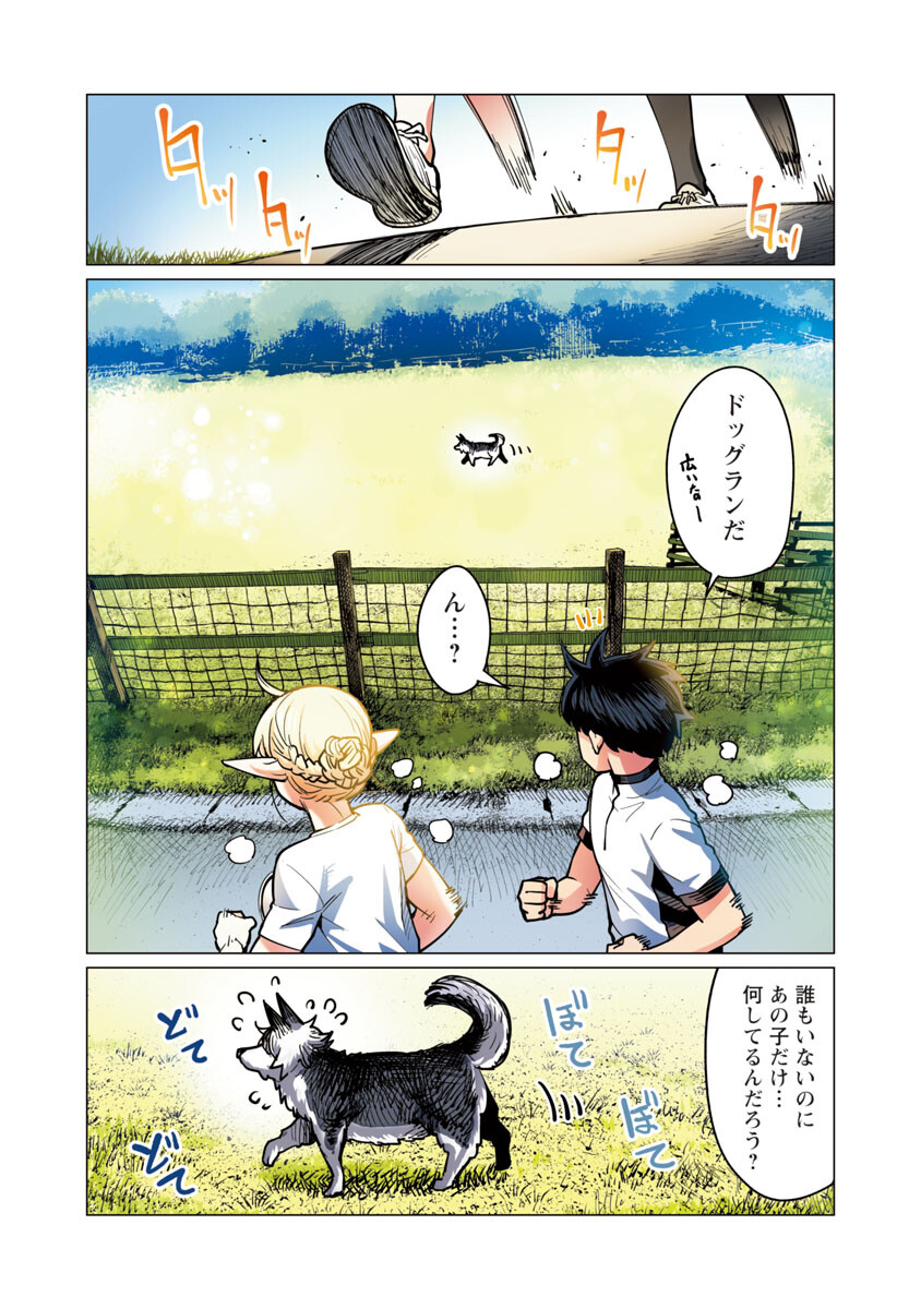 エルフさんは痩せられない。 Chap 6 - Next Chap 7
