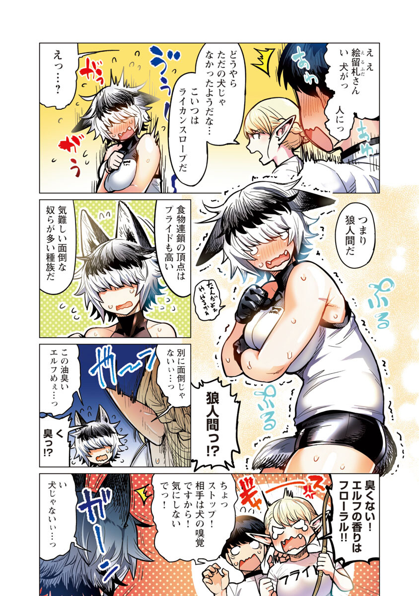エルフさんは痩せられない。 Chap 6 - Next Chap 7