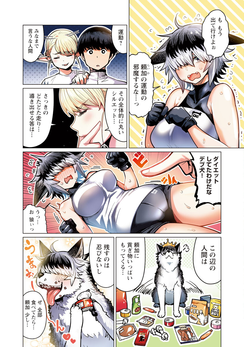 エルフさんは痩せられない。 Chap 6 - Next Chap 7