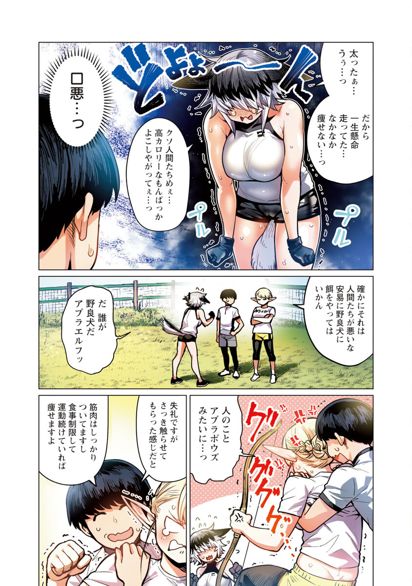 エルフさんは痩せられない。 Chap 6 - Next Chap 7