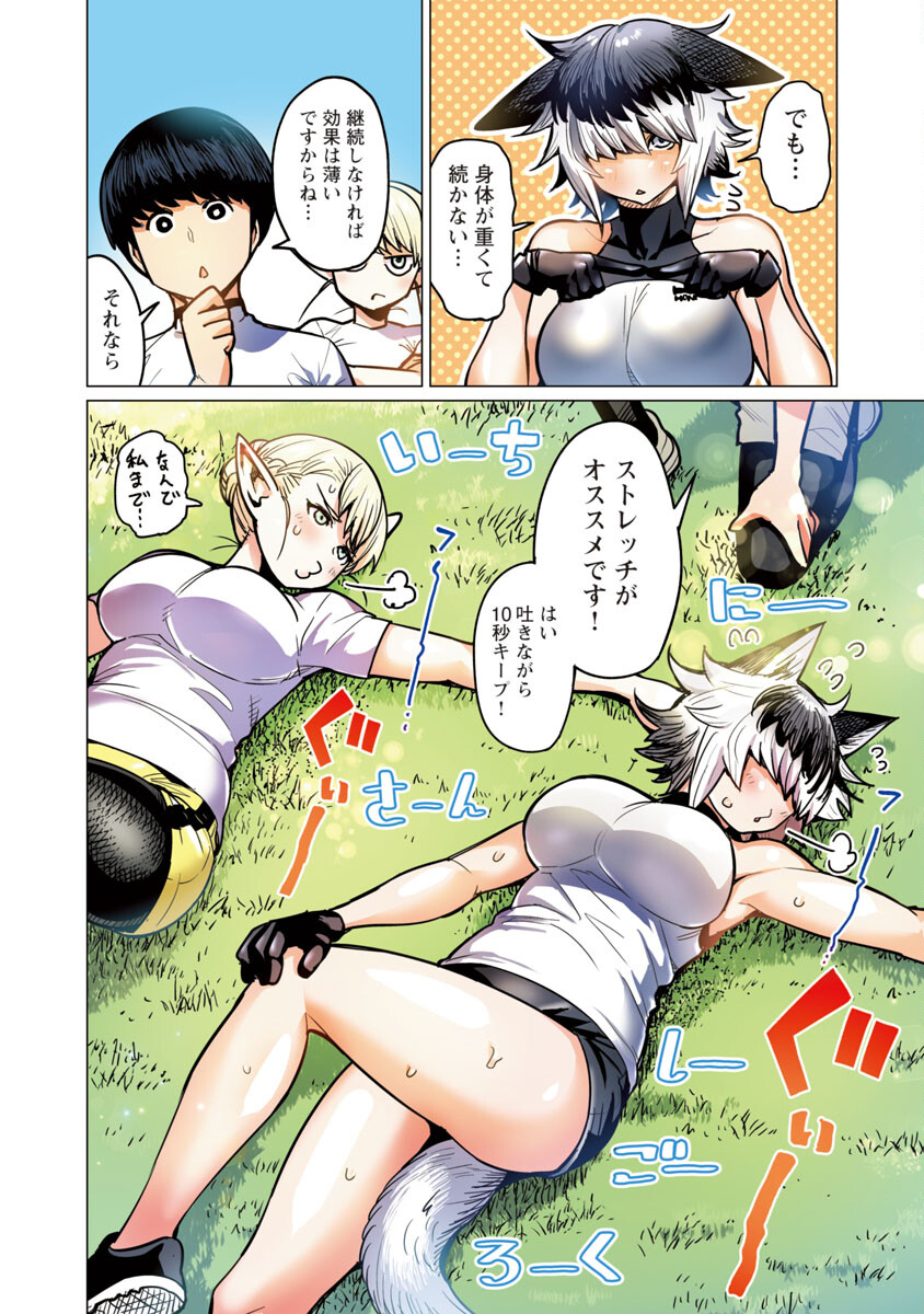 エルフさんは痩せられない。 Chap 6 - Next Chap 7