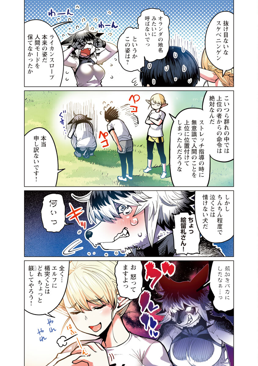 エルフさんは痩せられない。 Chap 6 - Next Chap 7