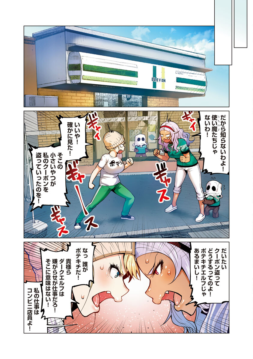 エルフさんは痩せられない。 Chap 8 - Next Chap 9