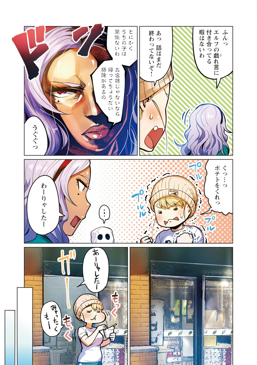 エルフさんは痩せられない。 Chap 8 - Next Chap 9