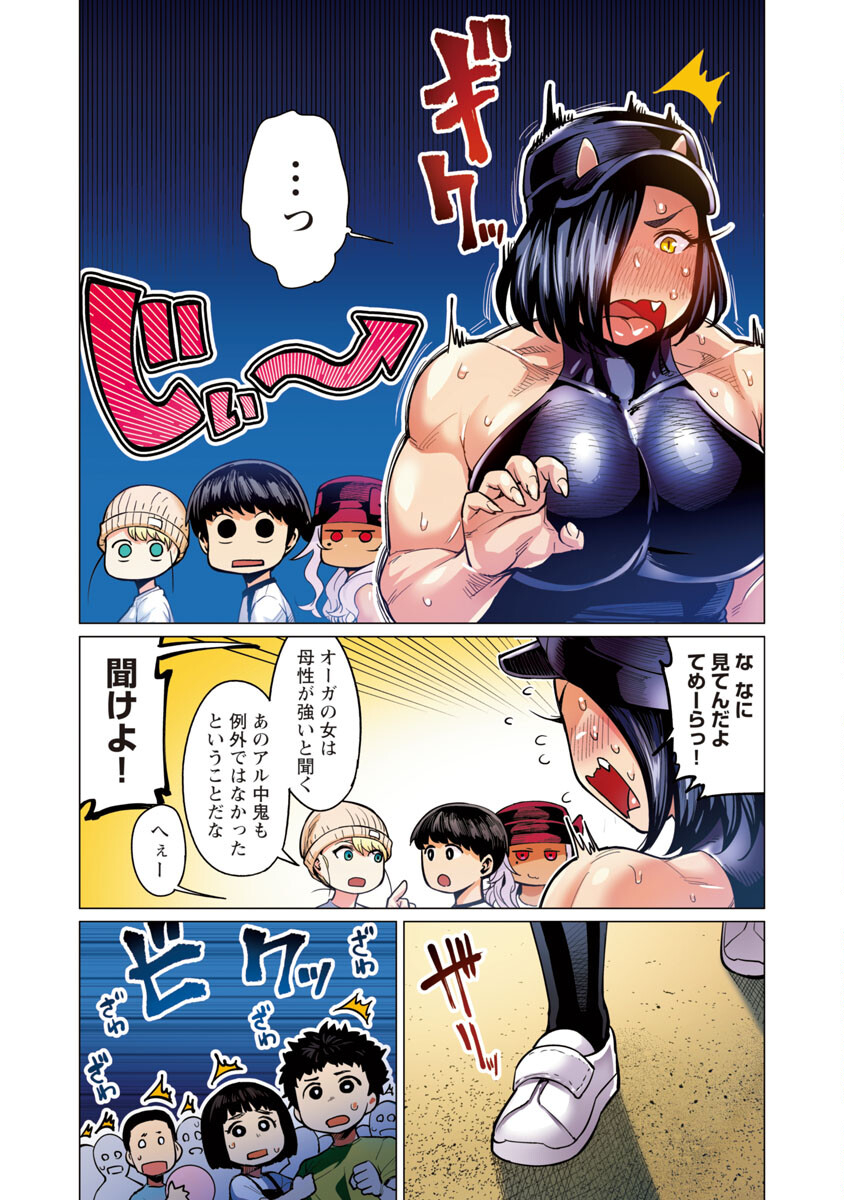 エルフさんは痩せられない。 Chap 8 - Next Chap 9