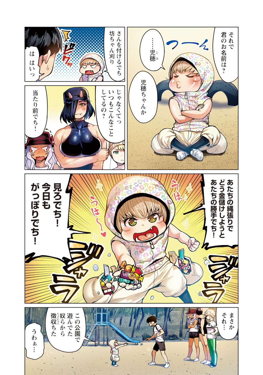 エルフさんは痩せられない。 Chap 8 - Next Chap 9