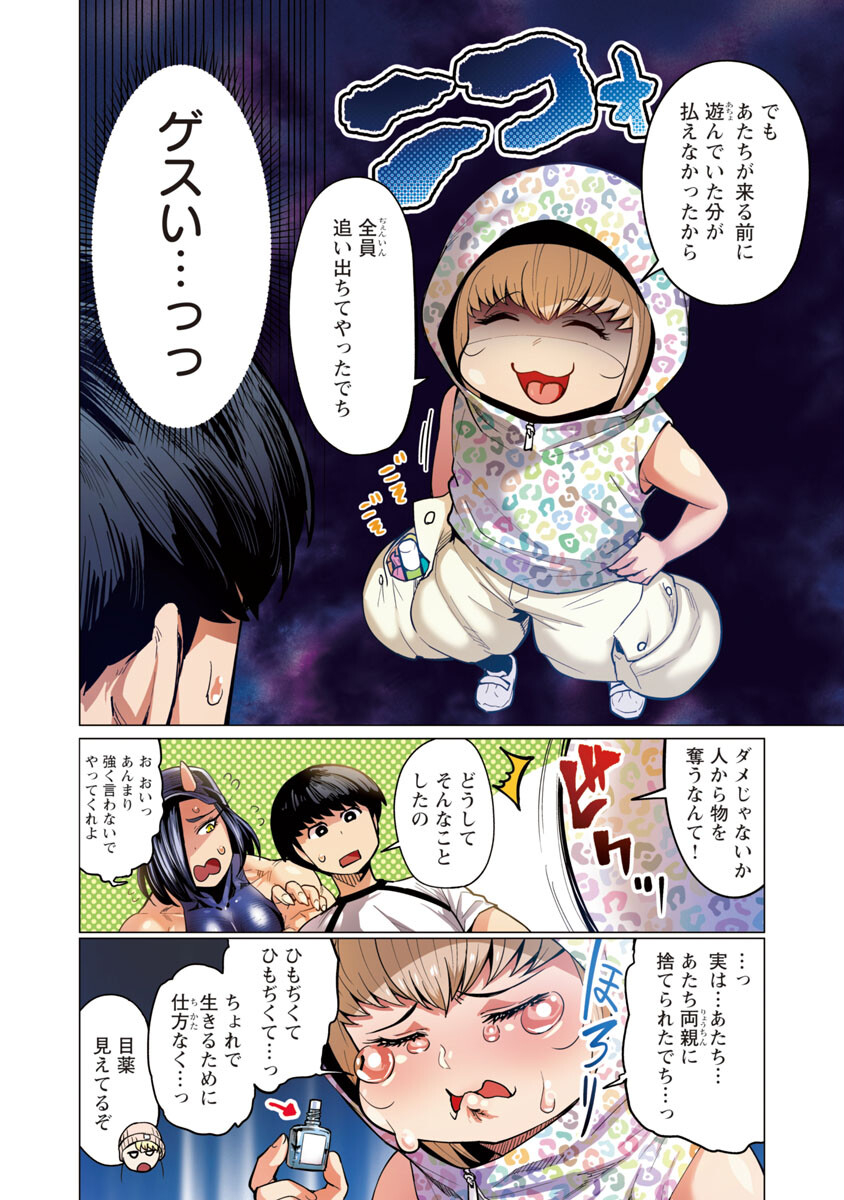 エルフさんは痩せられない。 Chap 8 - Next Chap 9