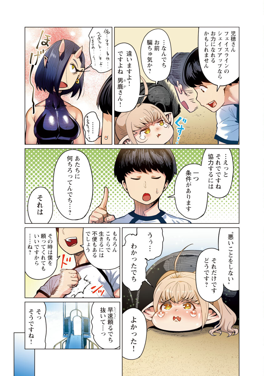 エルフさんは痩せられない。 Chap 8 - Next Chap 9