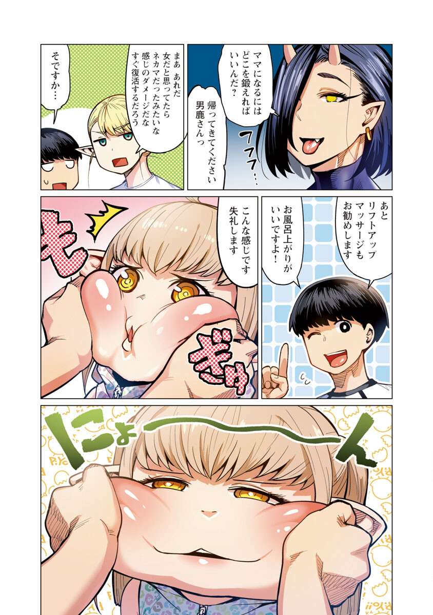 エルフさんは痩せられない。 Chap 8 - Next Chap 9