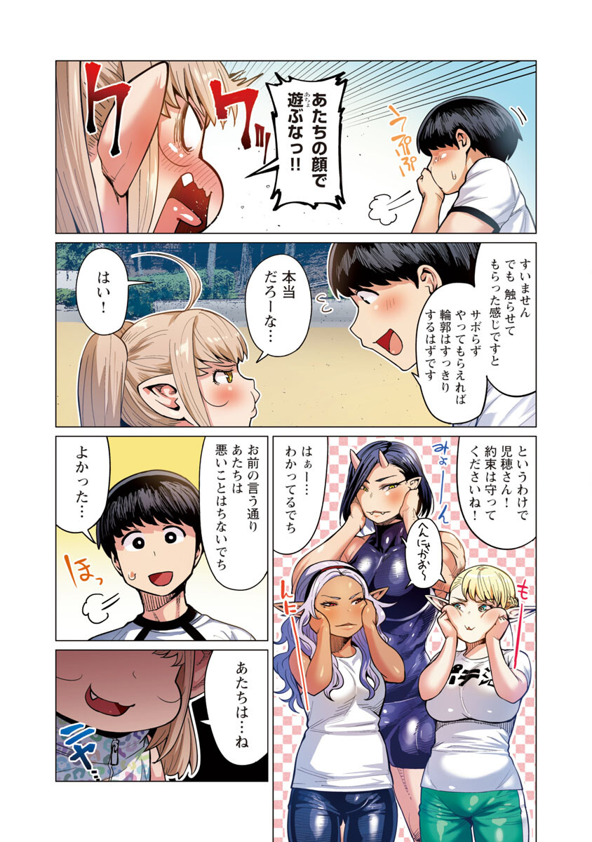エルフさんは痩せられない。 Chap 8 - Next Chap 9