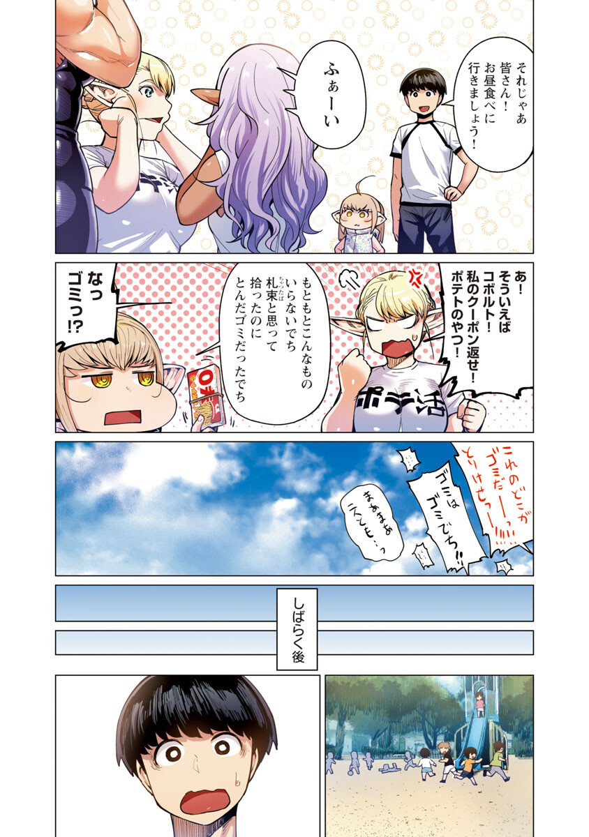 エルフさんは痩せられない。 Chap 8 - Next Chap 9