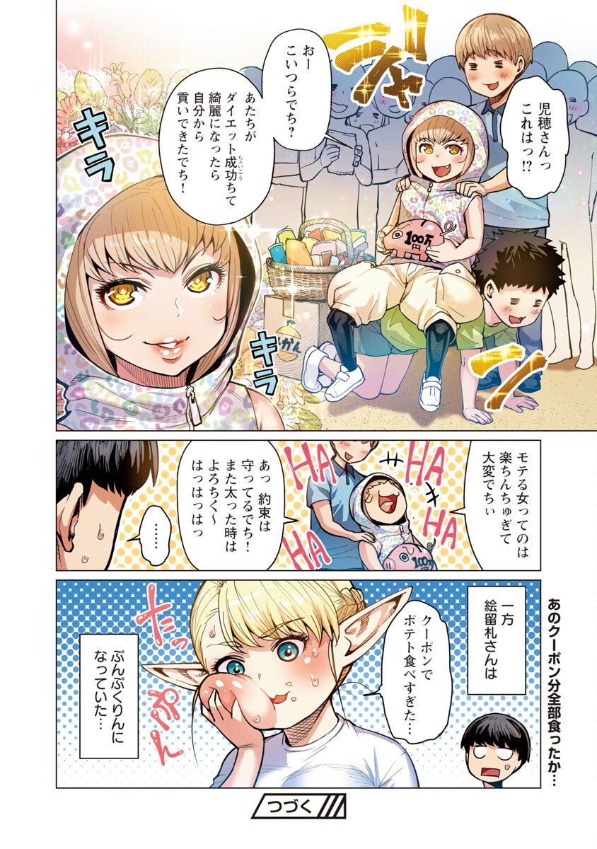 エルフさんは痩せられない。 Chap 8 - Next Chap 9