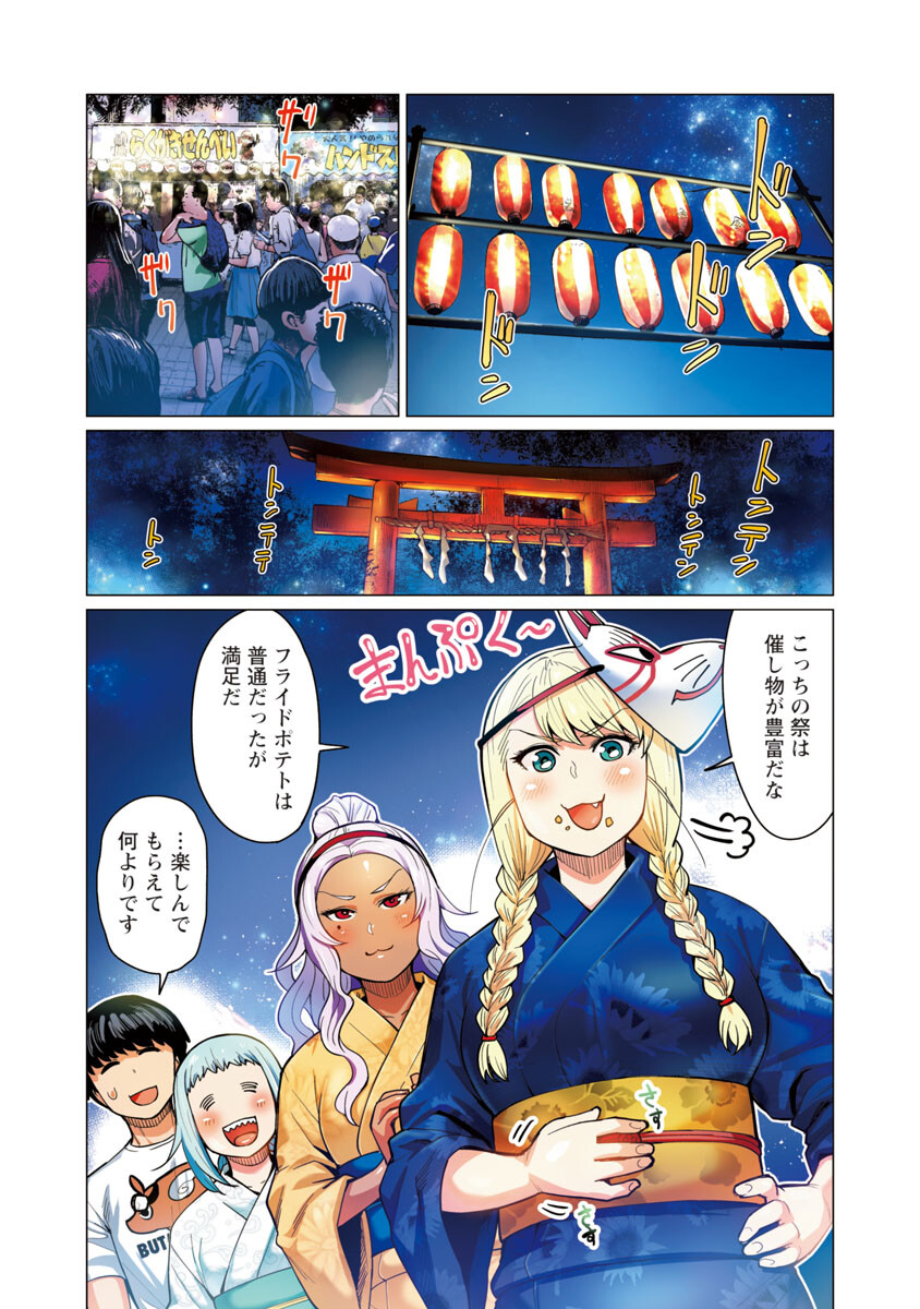 エルフさんは痩せられない。 Chap 9 - Next Chap 10