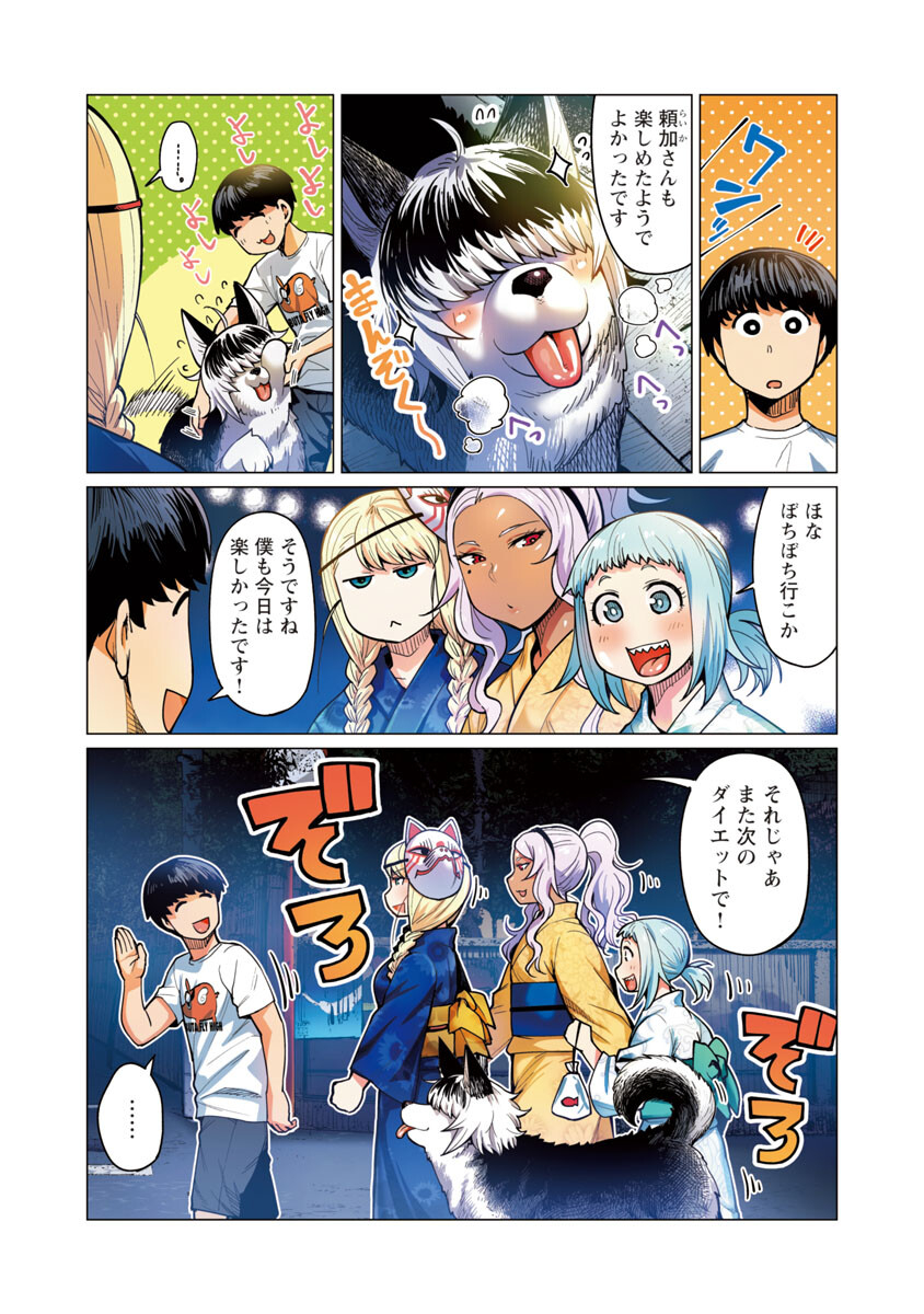 エルフさんは痩せられない。 Chap 9 - Next Chap 10