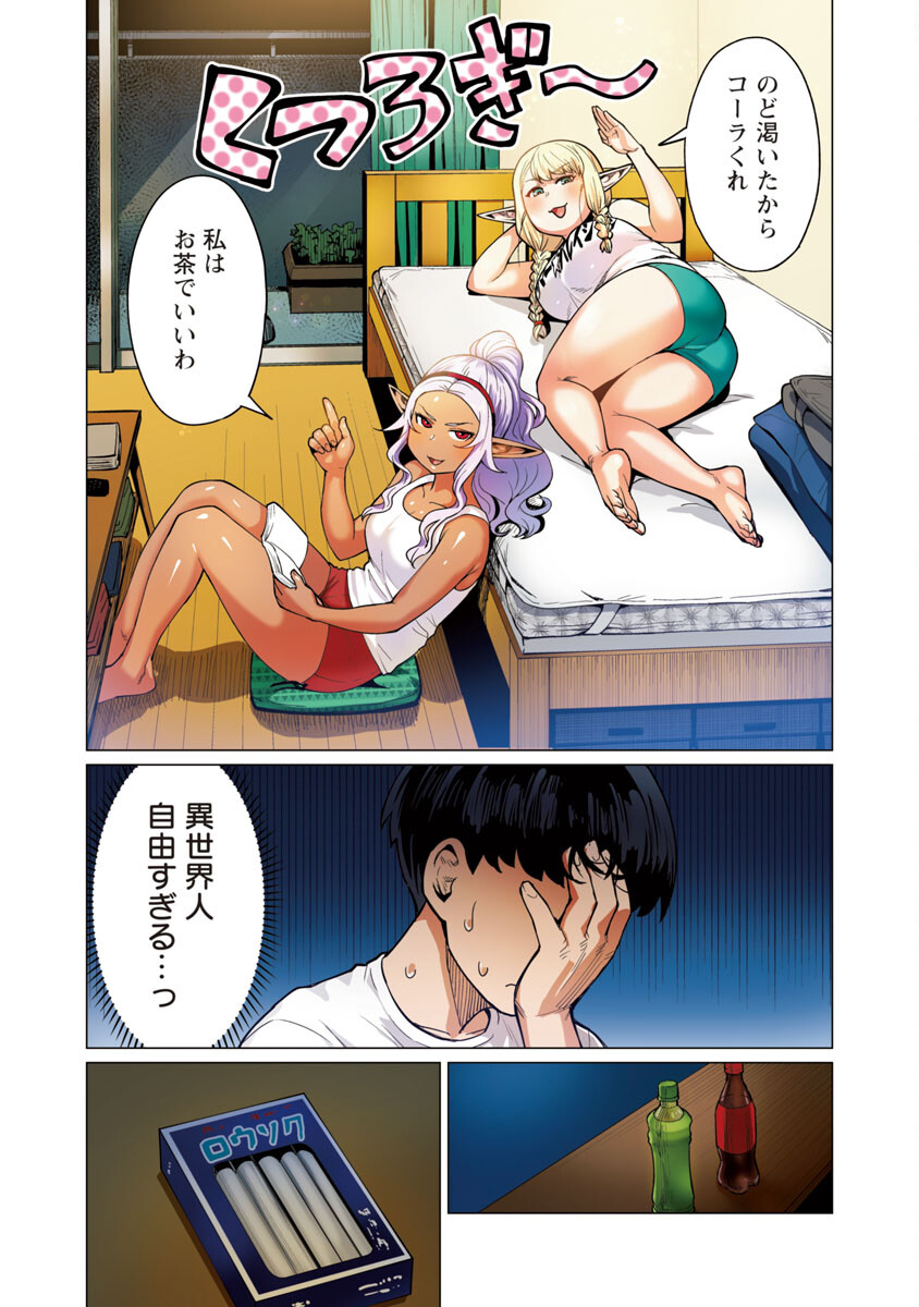 エルフさんは痩せられない。 Chap 9 - Next Chap 10