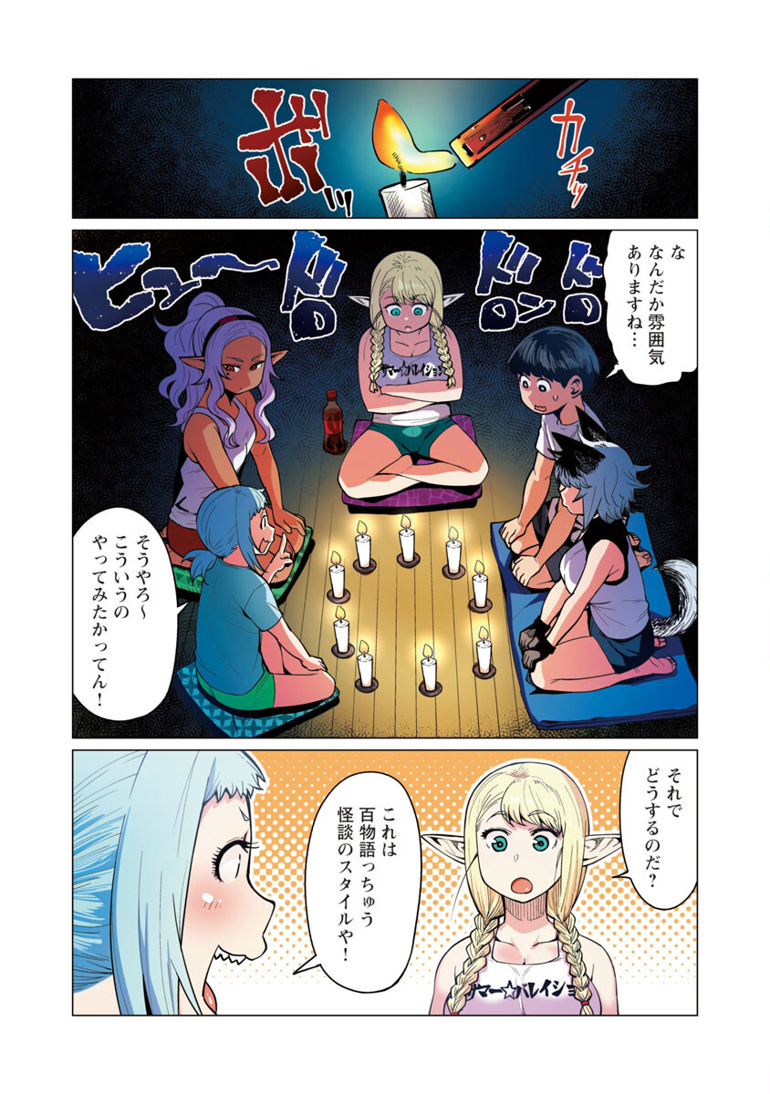 エルフさんは痩せられない。 Chap 9 - Next Chap 10