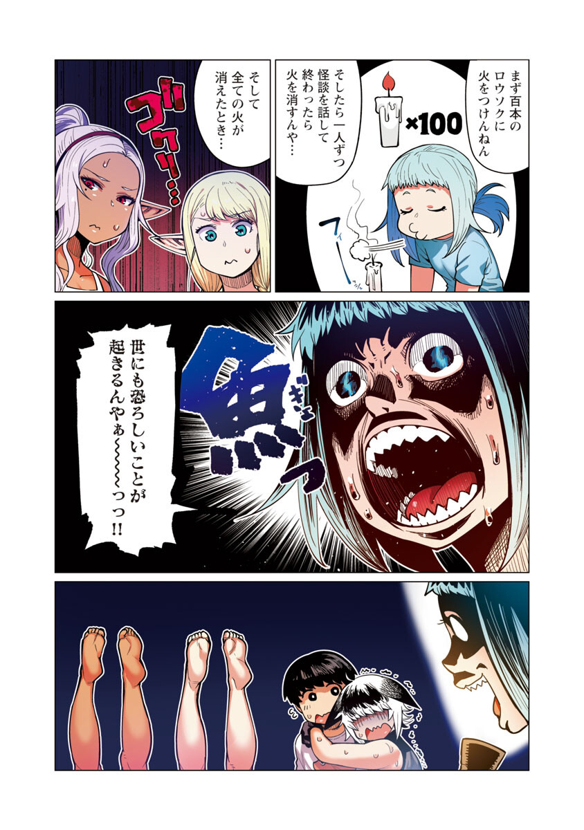 エルフさんは痩せられない。 Chap 9 - Next Chap 10