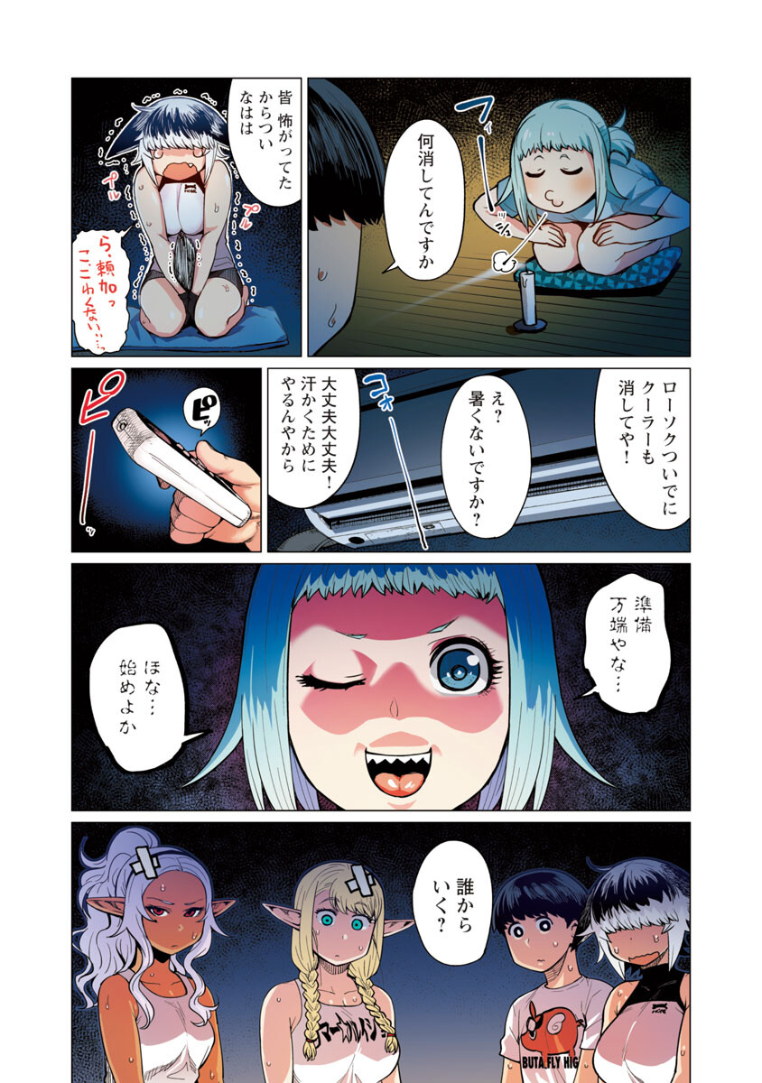 エルフさんは痩せられない。 Chap 9 - Next Chap 10