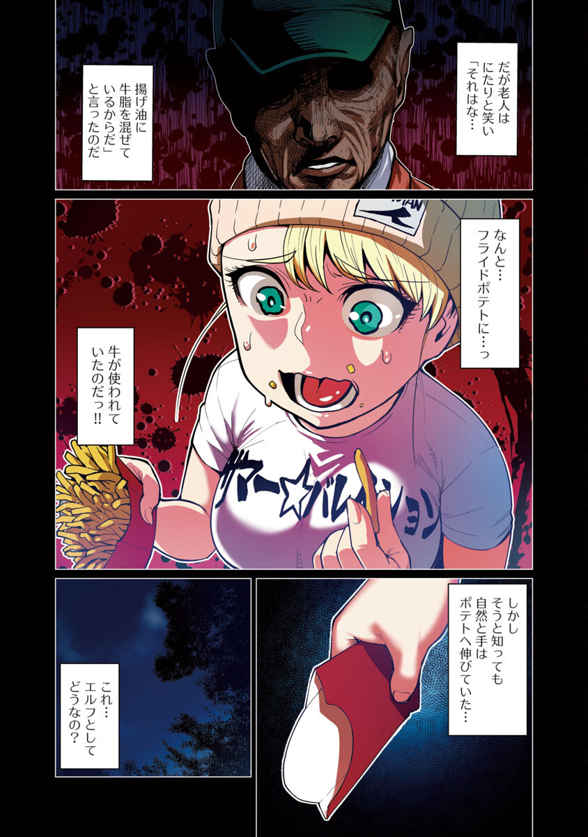 エルフさんは痩せられない。 Chap 9 - Next Chap 10