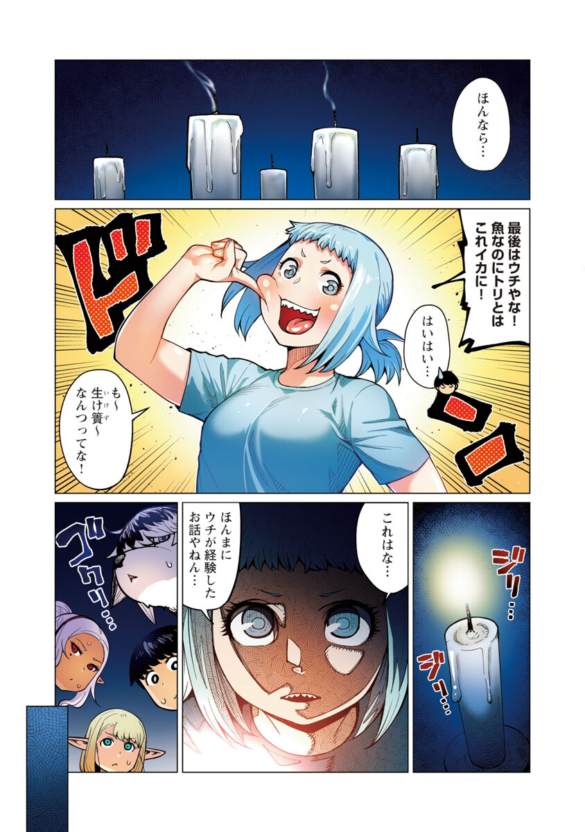 エルフさんは痩せられない。 Chap 9 - Next Chap 10