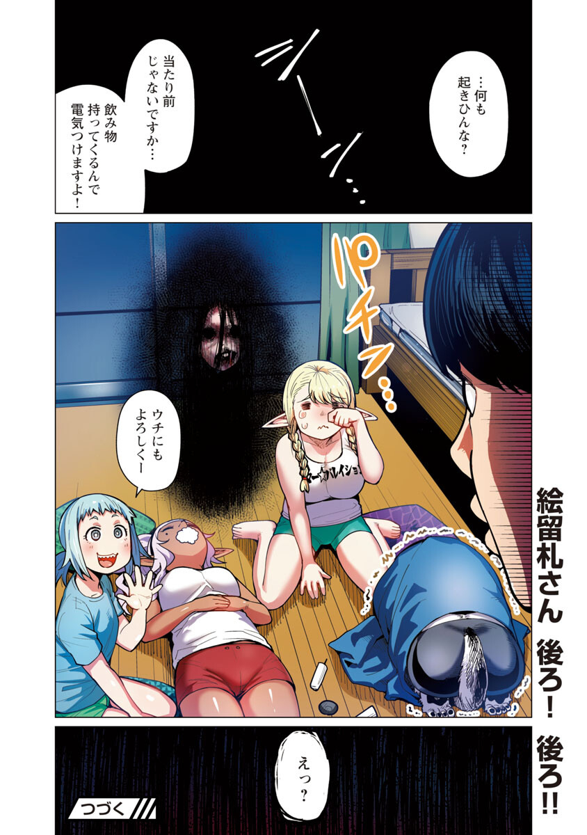 エルフさんは痩せられない。 Chap 9 - Next Chap 10