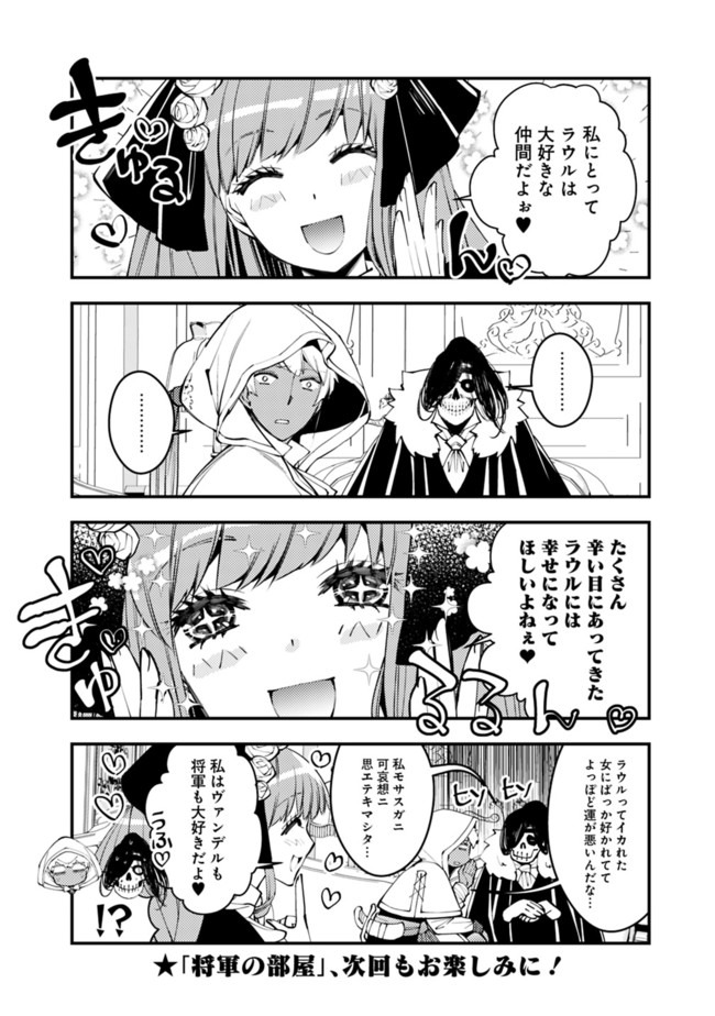 Fukushuu o Koinegau Saikyou Yuusha wa, Yami no Chikara de Senmetsu Musou Suru Chap 30.5 - Next Chap 31.5