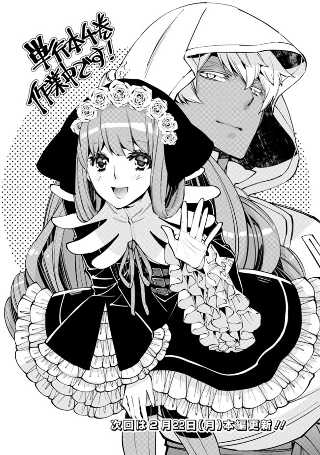 Fukushuu o Koinegau Saikyou Yuusha wa, Yami no Chikara de Senmetsu Musou Suru Chap 30.5 - Next Chap 31.5