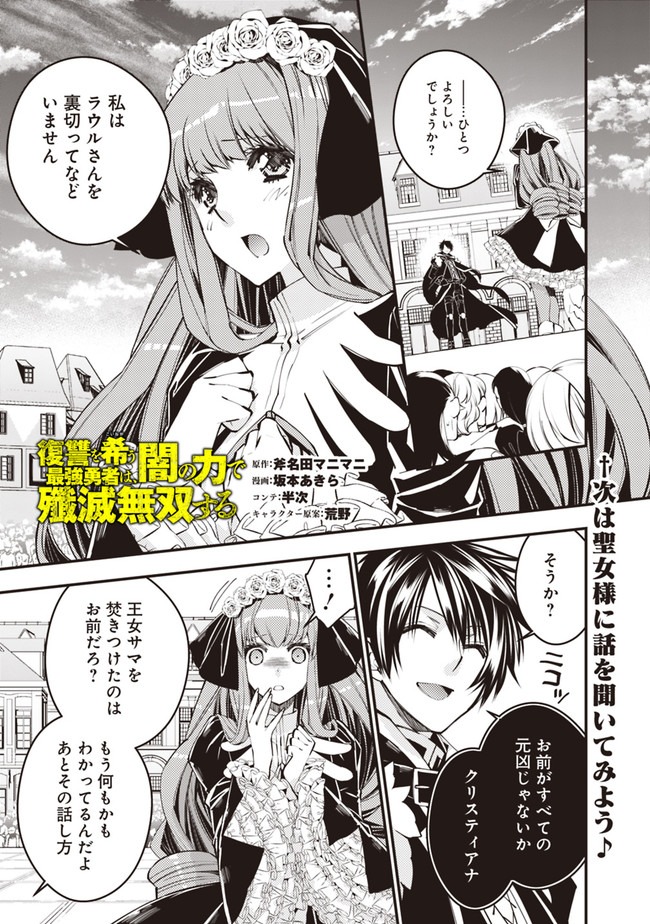 Fukushuu o Koinegau Saikyou Yuusha wa, Yami no Chikara de Senmetsu Musou Suru Chap 30 - Next Chap 31