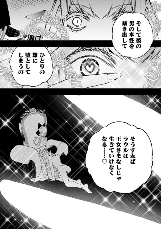 Fukushuu o Koinegau Saikyou Yuusha wa, Yami no Chikara de Senmetsu Musou Suru Chap 30 - Next Chap 31