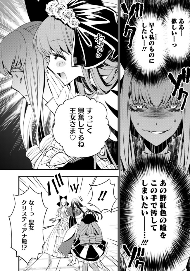 Fukushuu o Koinegau Saikyou Yuusha wa, Yami no Chikara de Senmetsu Musou Suru Chap 30 - Next Chap 31