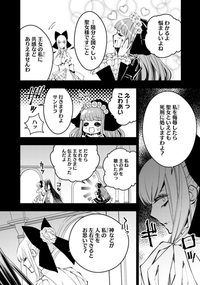 Fukushuu o Koinegau Saikyou Yuusha wa, Yami no Chikara de Senmetsu Musou Suru Chap 30 - Next Chap 31