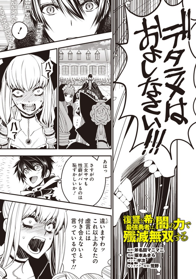 Fukushuu o Koinegau Saikyou Yuusha wa, Yami no Chikara de Senmetsu Musou Suru Chap 31 - Next Chap 32