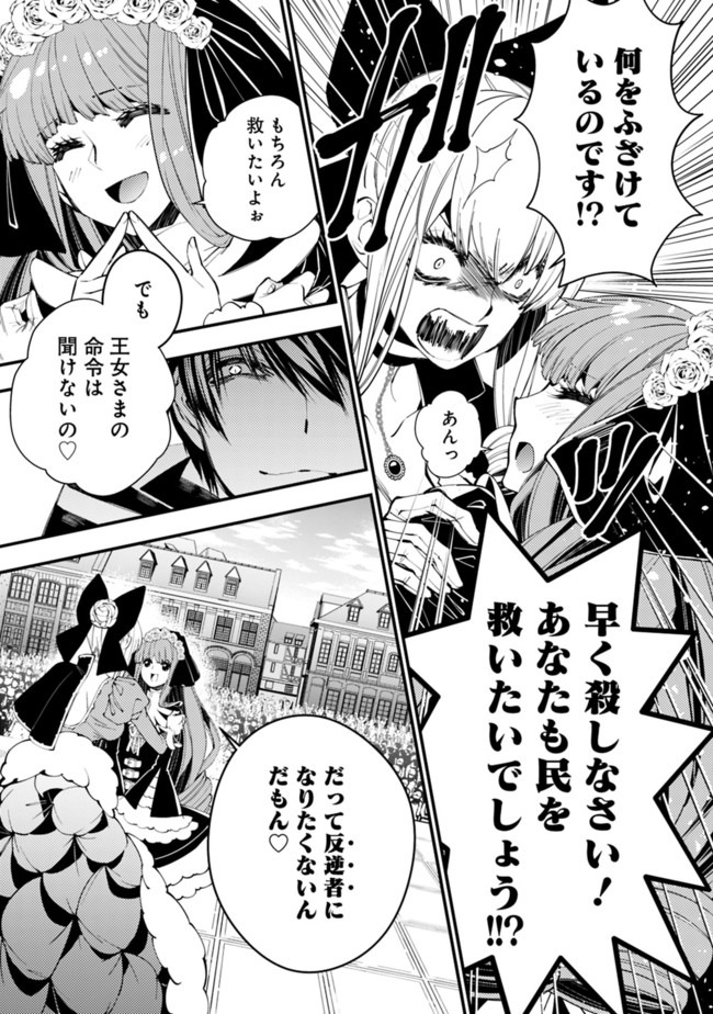 Fukushuu o Koinegau Saikyou Yuusha wa, Yami no Chikara de Senmetsu Musou Suru Chap 31 - Next Chap 32