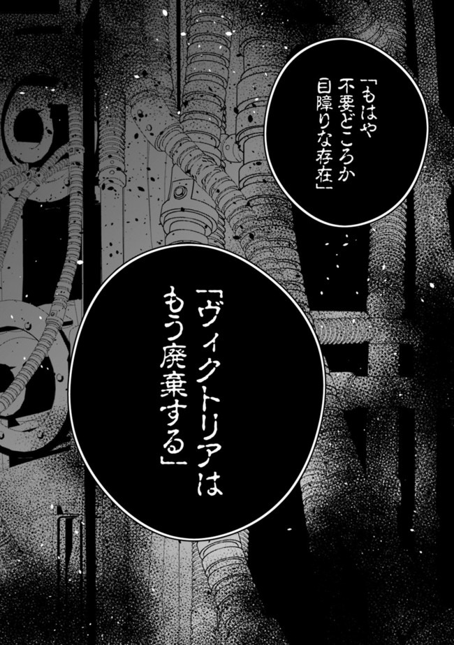 Fukushuu o Koinegau Saikyou Yuusha wa, Yami no Chikara de Senmetsu Musou Suru Chap 31 - Next Chap 32