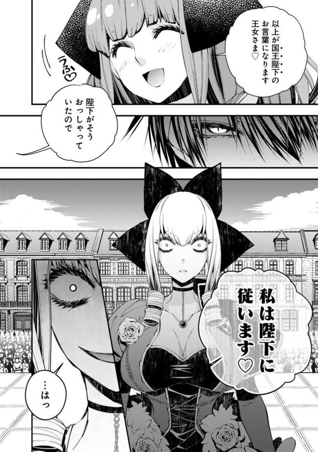 Fukushuu o Koinegau Saikyou Yuusha wa, Yami no Chikara de Senmetsu Musou Suru Chap 31 - Next Chap 32