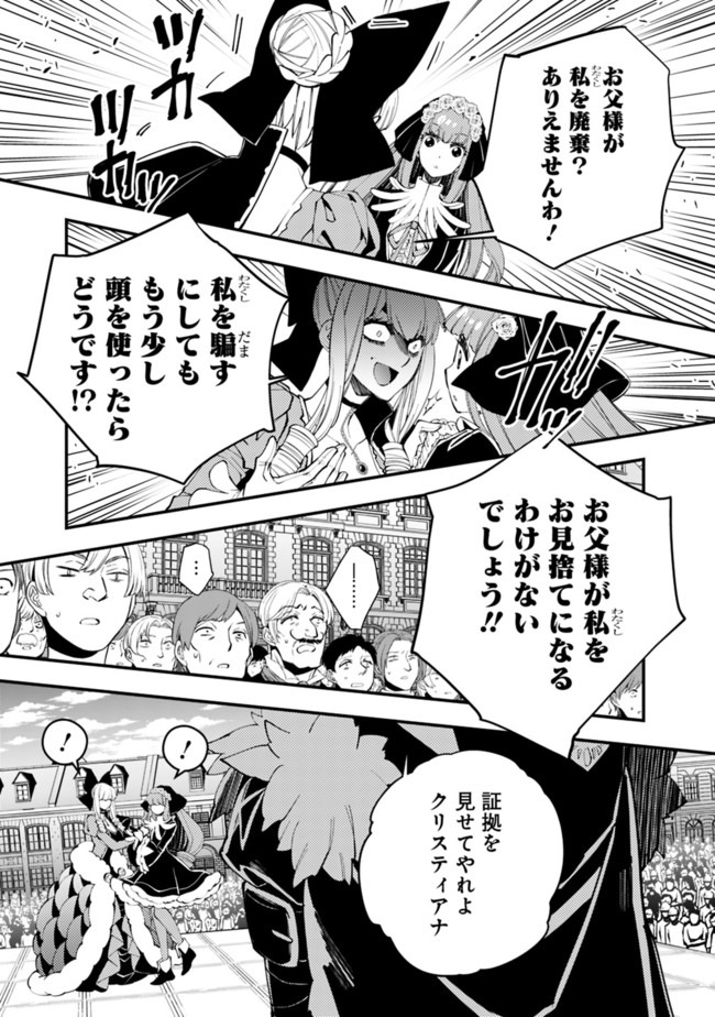 Fukushuu o Koinegau Saikyou Yuusha wa, Yami no Chikara de Senmetsu Musou Suru Chap 31 - Next Chap 32