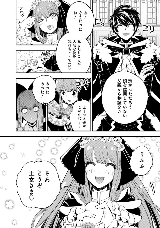 Fukushuu o Koinegau Saikyou Yuusha wa, Yami no Chikara de Senmetsu Musou Suru Chap 31 - Next Chap 32