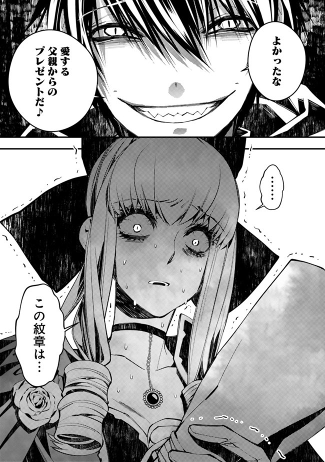 Fukushuu o Koinegau Saikyou Yuusha wa, Yami no Chikara de Senmetsu Musou Suru Chap 31 - Next Chap 32