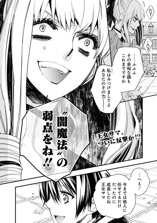 Fukushuu o Koinegau Saikyou Yuusha wa, Yami no Chikara de Senmetsu Musou Suru Chap 31 - Next Chap 32