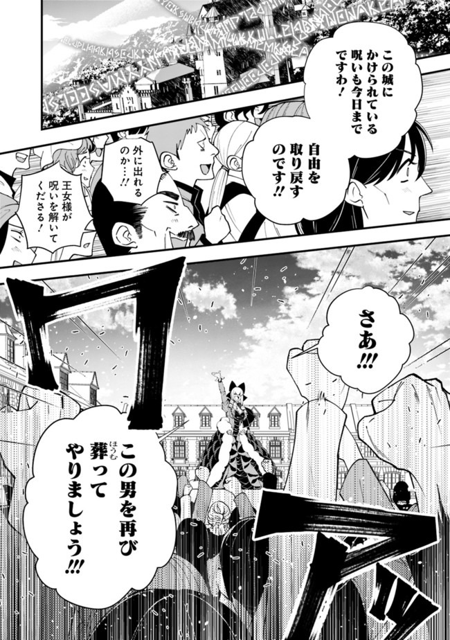 Fukushuu o Koinegau Saikyou Yuusha wa, Yami no Chikara de Senmetsu Musou Suru Chap 31 - Next Chap 32